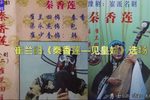 秦香莲见皇姑下载