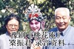 桃花庵上门楼 选段