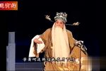 访帅出征 选段下载