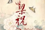 十八相送 选段下载