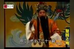 崇祯吊死煤山 选段