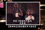 蝴蝶杯 选段下载