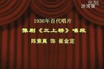 三上轿 选段下载