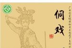 侗戏珍藏精选合集三共11部下载