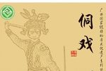 侗戏珍藏精选合集一共10部下载