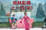 上一当 中集
