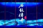石鼓传奇 全集下载