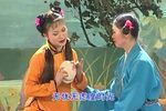 苦茶记 选段