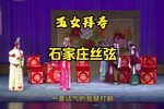 五女拜寿下载