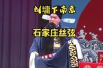 刘墉下南京下载
