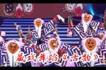 古韵 选段下载
