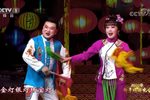 夫妻观灯 选段