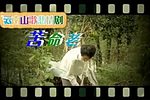 苦命老婆坏老公