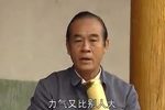 横牛倒马做一家第三集