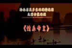 康皇告状 全集