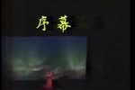 西湖公主 全集
