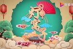 游春
