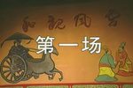 和亲风云 全集下载