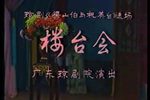 楼台会下载