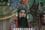 骂金殿 选段