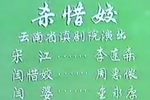 杀惜姣下载
