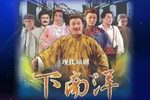 下南洋 20