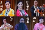 云南省滇剧院线上演唱会 选段