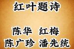 红叶题诗下载
