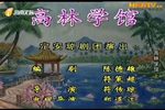 高林学馆 全集