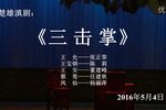 三击掌