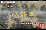 大登殿