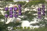 薛丁山与樊梨花
