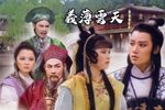 義薄雲天下载