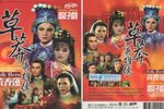 草莽英雄傳下载