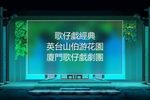 英台山伯游花園下载
