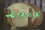 七侠五义