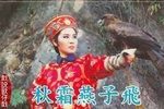 秋霜燕子飛