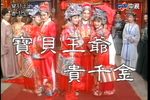 宝贝王爷贵千金下载