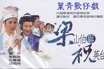 梁山伯與祝英台下载