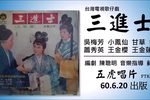 三進士下载