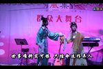 梁祝楼台会