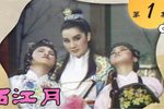西江月 1下载