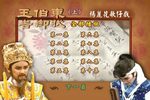 王伯東告御狀