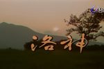 洛神下载