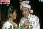 新七侠五义第三十六集
