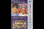 孔明三氣周瑜下载