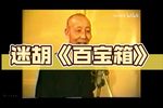 百宝箱
