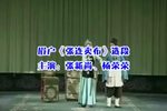 张连卖布 选段下载