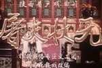 屠夫状元下载