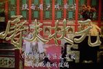 屠夫状元 全集下载